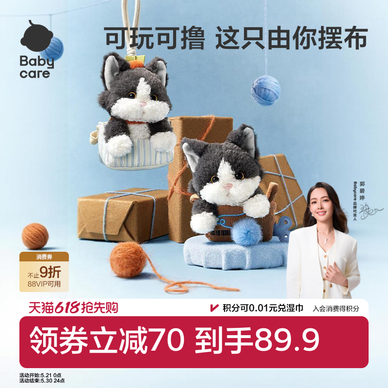 babycare毛绒挂件猫喵玩偶吉祥物公仔高级感包包钥匙扣饰品礼物