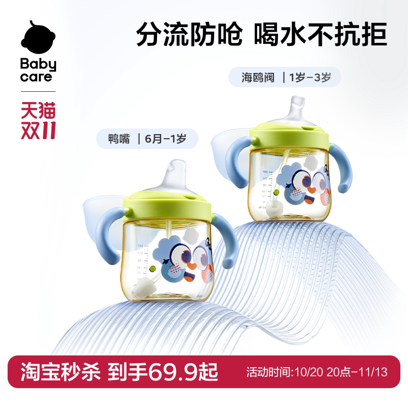 babycare小怪兽学饮杯鸭嘴吸管牛奶杯6个月宝宝婴幼儿童手柄水杯