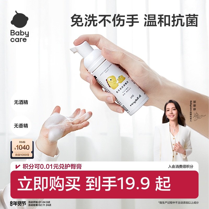 babycare儿童宝宝洗手液家用抗菌消毒便携婴幼儿专用免洗洗手液,婴童洗护,宝宝洗手液,淘宝优惠券,粉丝福利购,淘宝优惠卷