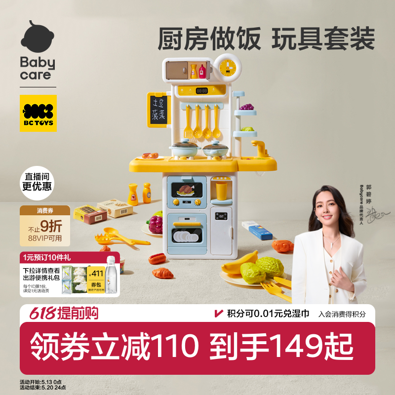 babycare迷你小厨房做饭过家家玩具益智男女孩宝宝六一儿童节礼物