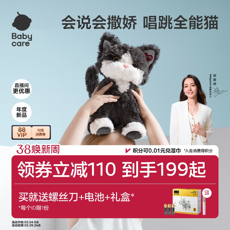 babycare德文猫咪玩偶公仔婴儿玩具女孩儿童毛绒周岁生日礼物礼盒