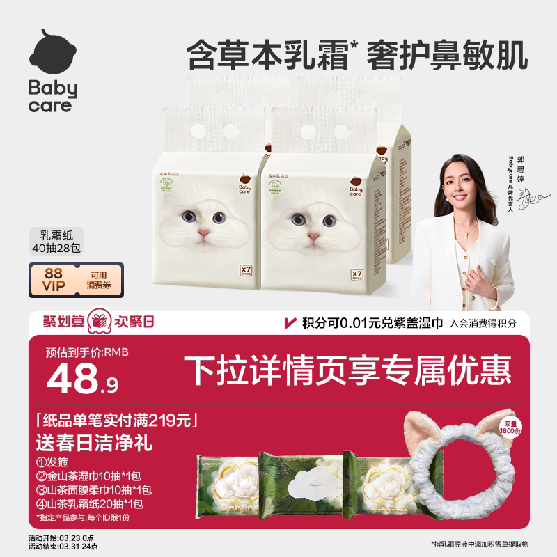 babycare雪柔乳霜紙巾云柔巾積雪草抽紙嬰兒專用柔紙巾寶寶衛(wèi)生紙