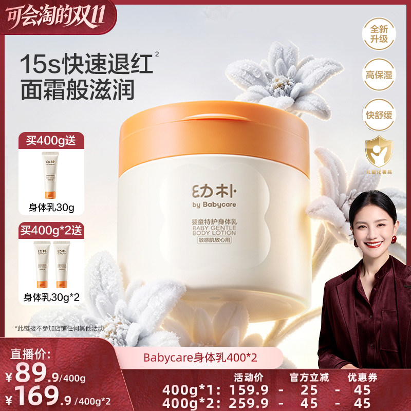 【胡可双11】babycare幼朴特护婴儿身体乳润肤乳宝宝儿童保湿润肤