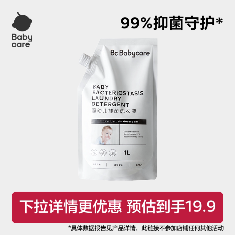 babycare婴儿抑菌洗衣液图片