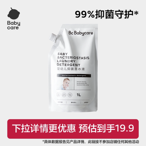 babycare婴儿抑菌洗衣液