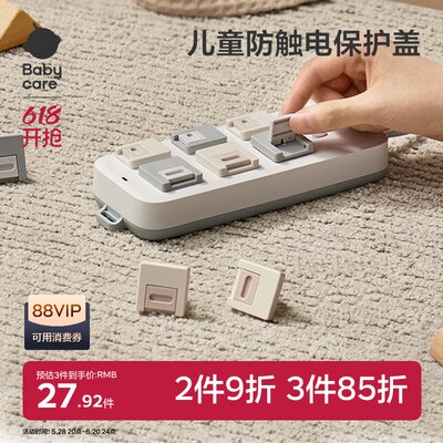 儿童插座保护盖babycare