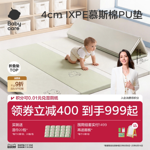 babycare爬爬垫4cm加厚PU折叠IXPE婴儿宝宝爬行垫地垫儿童无甲醛