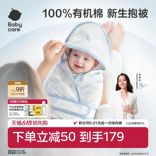 babycare有机棉纯棉包被婴儿包单