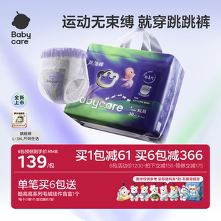 宝宝婴儿纸尿裤 拉拉裤 babycare跳跳裤 超薄透气尿不湿1包 新品