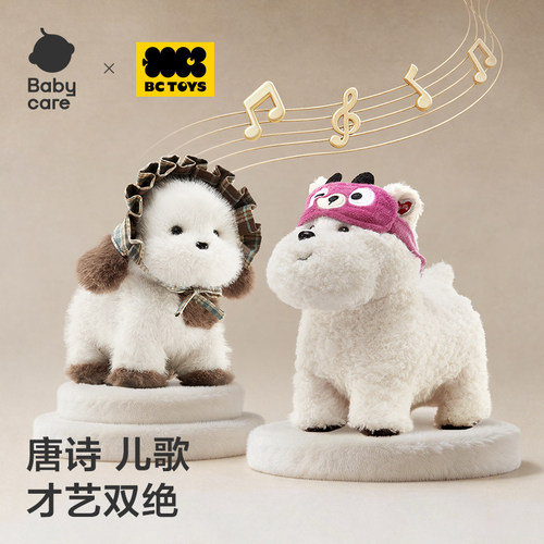 babycare迷你小狗毛绒挂件