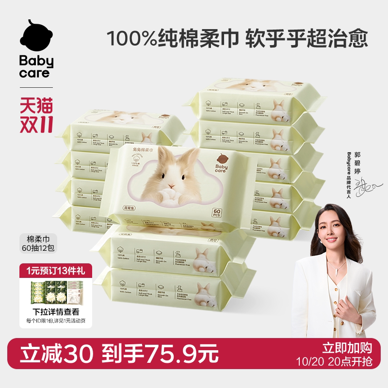 babycare100%纯棉团团兔一次性洗脸巾棉柔巾新生婴儿专用擦脸巾