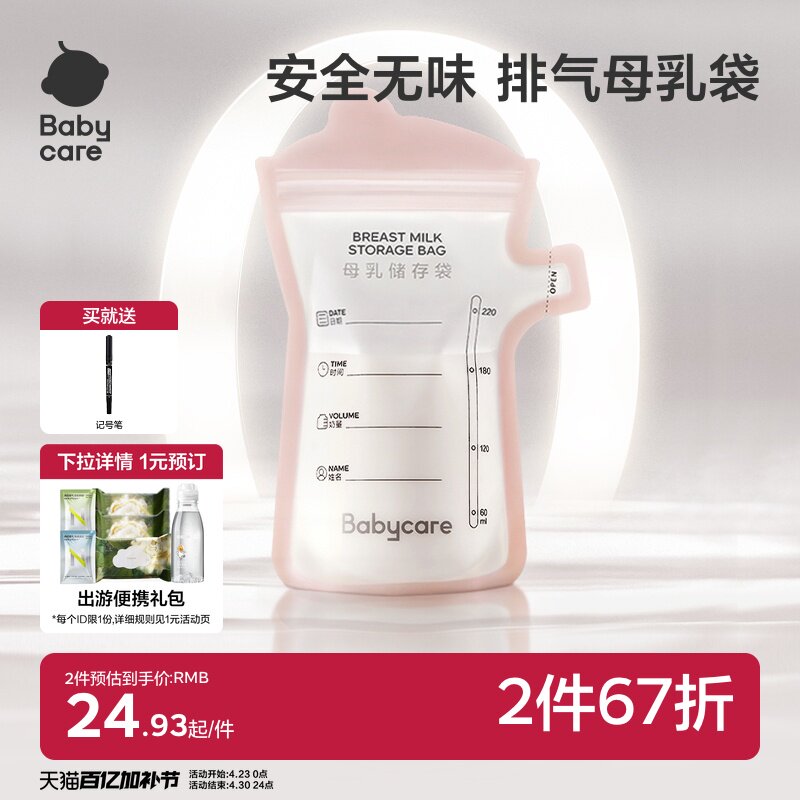 babycare储奶袋一次性母乳专用冰箱保鲜储存密封便携外出分装容量