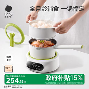 babycare宝宝辅食锅婴儿小奶锅宝宝多功能电煮锅婴儿辅食烹饪机