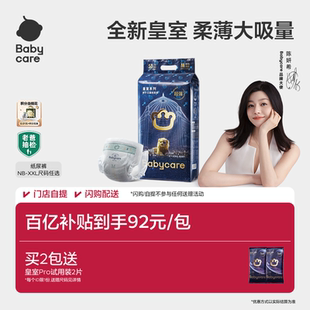 超薄透气婴儿男女宝宝尿不湿尿片任选 babycare皇室狮子王国纸尿裤