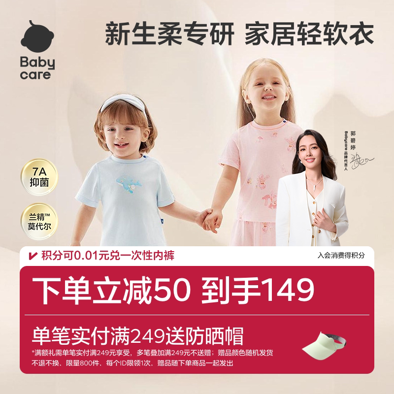 Babycare轻柔短袖家居服套装儿童居家睡衣男女宝宝短袖长裤春夏