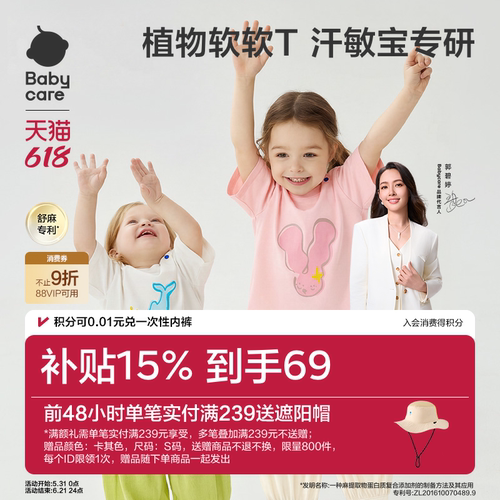 Babycare自然凉选短袖T恤