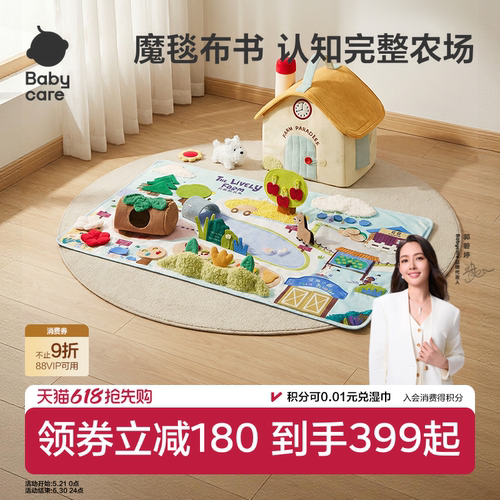 babycare魔毯宝宝布书