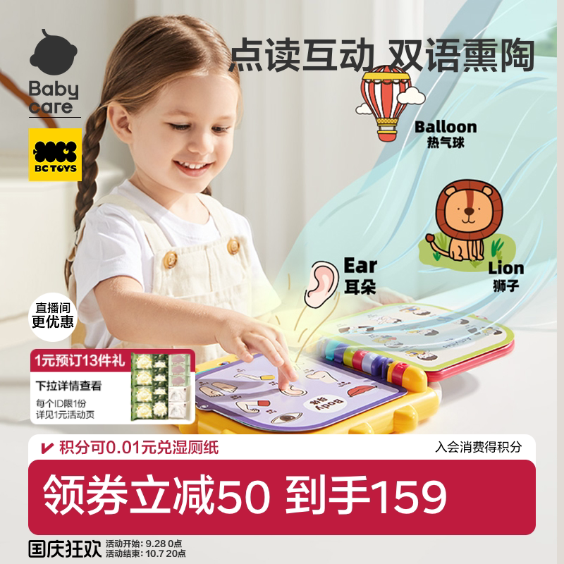 babycare会说话的早教有声书图片