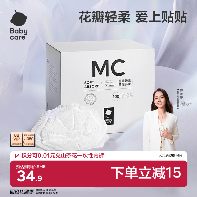 babycare花瓣轻柔防溢乳垫哺乳期产后一次性乳垫隔奶垫透气100片