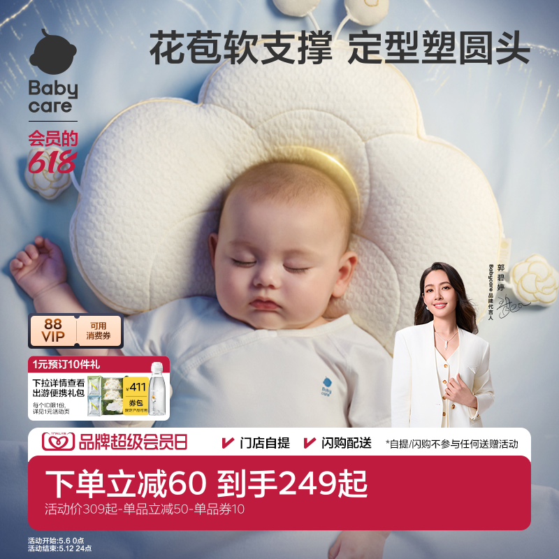 Babycare新生儿婴儿宝宝枕头0到6-12个月定型枕睡圆头矫正头型
