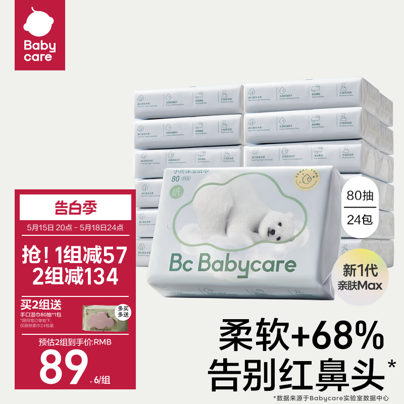 babycare小熊云柔巾乳霜保湿抽纸云柔巾新生儿专用超柔纸面巾宝宝-封面