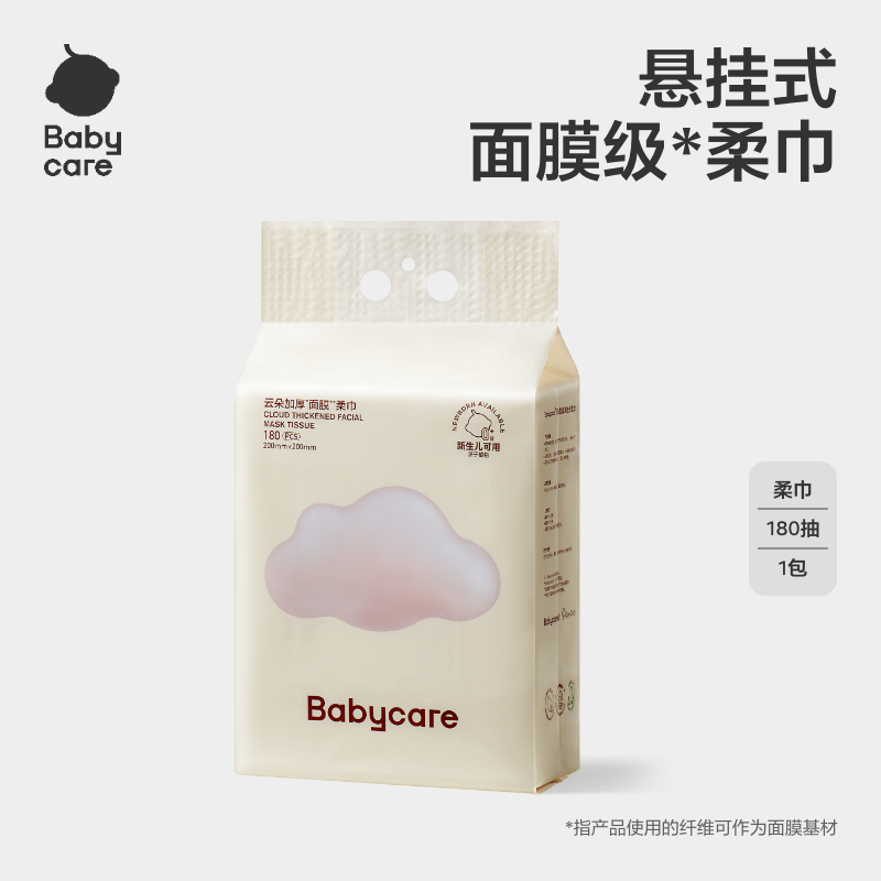 babycare悬挂式洗脸巾加大一次性绵柔巾婴幼儿成人可用180抽1提,洗护清洁剂/卫生巾/纸/香薰,棉柔巾/洗脸巾,淘宝优惠券,粉丝福利购,淘宝优惠卷