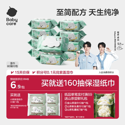 babycare纯水湿巾西高地手口专用