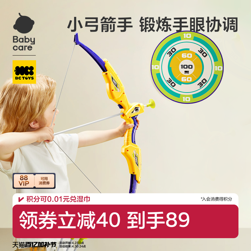 babycare儿童弓箭套装射箭射击户外入门家用室内吸盘运动器材礼物