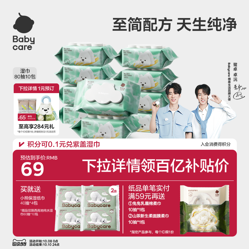 babycare纯水湿巾西高地手口专用