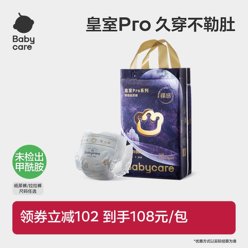 babycare皇室pro裸感尿不湿