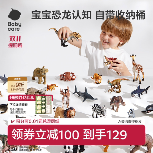 babycare儿童恐龙模型玩具仿真动物早教认知益智男女孩生日礼物