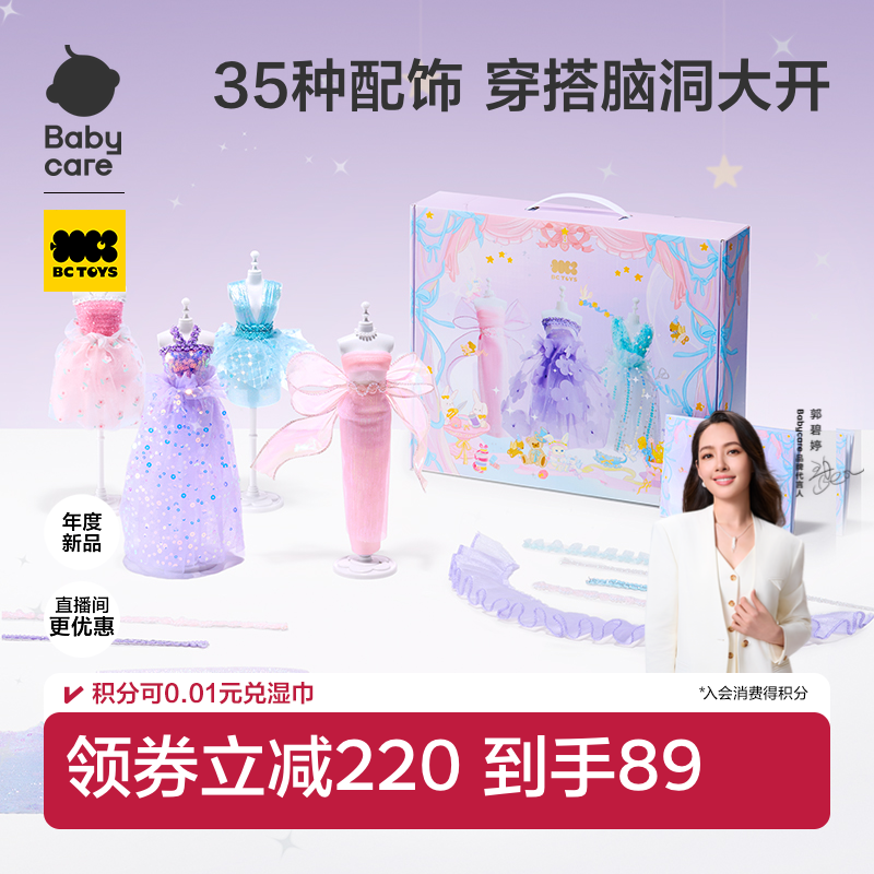 babycare服装设计diy儿童小女孩手工换装娃娃过家家玩具生日礼物5