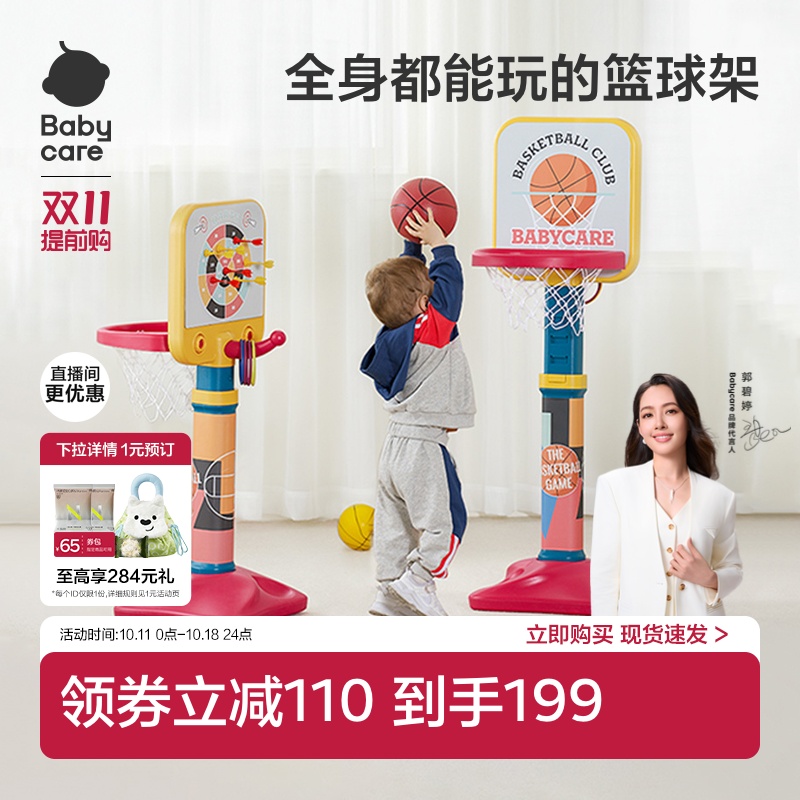 babycare可升降宝宝男孩篮球架