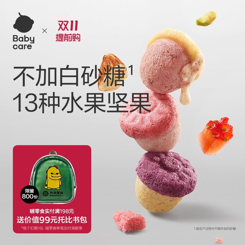 babycare光合星球水果坚果豆溶溶豆儿童零食益生菌泡芙无添加砂糖