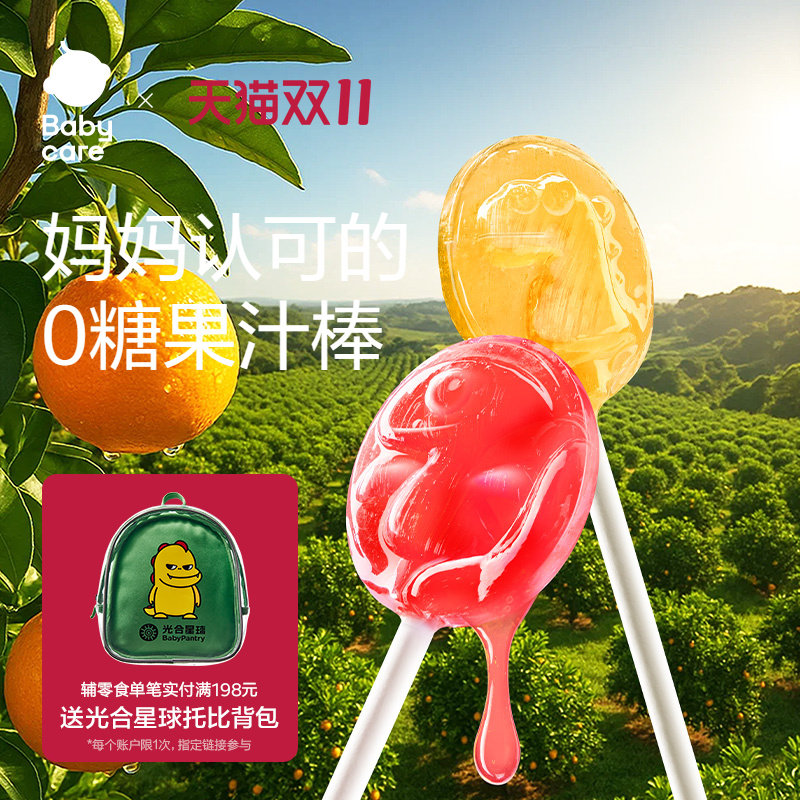 babycare无糖棒棒糖果光合星球儿童零食无添加砂糖送婴儿宝宝食谱