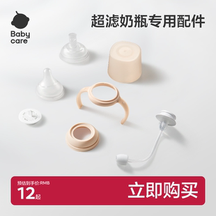 babycare歪头超滤奶瓶PPSU玻璃专用配件配套奶嘴直饮嘴吸管重力球