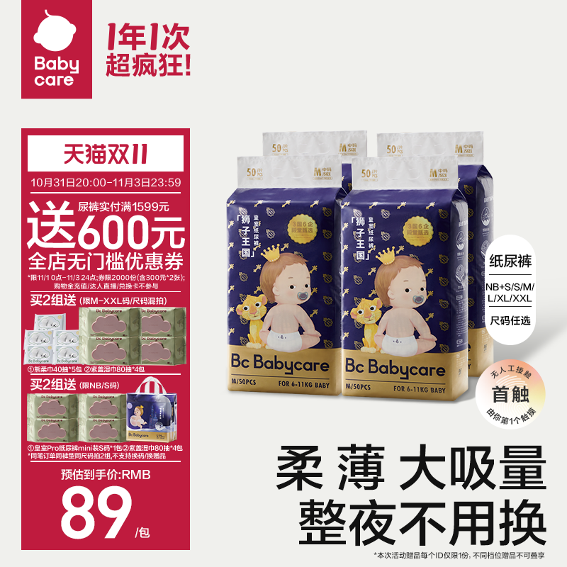 【立即抢购】babycare皇室狮子王国纸尿裤超薄透气宝宝尿不湿*4包属于什么档次？