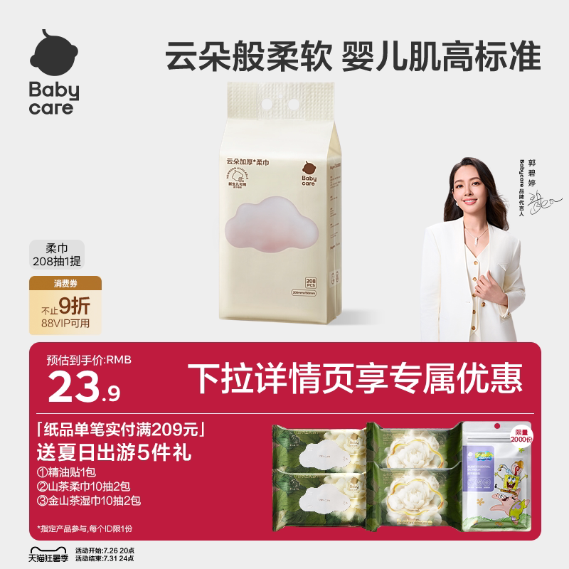 【天猫精选】小熊巾悬挂柔巾加量