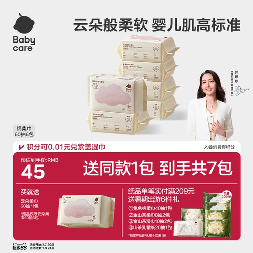 babycare小熊绵柔巾宝宝干湿两用