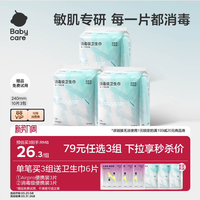 【79選3】babycare衛(wèi)生巾消毒級(jí)姨媽日夜用經(jīng)期安睡褲安心褲護(hù)墊