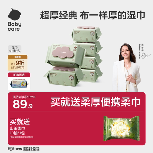 babycare婴儿湿巾手口屁专用80抽