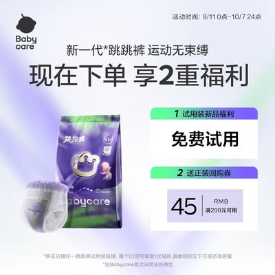 【新品尝鲜】babycare跳跳裤拉拉裤超薄透气婴儿尿不湿试用装3片