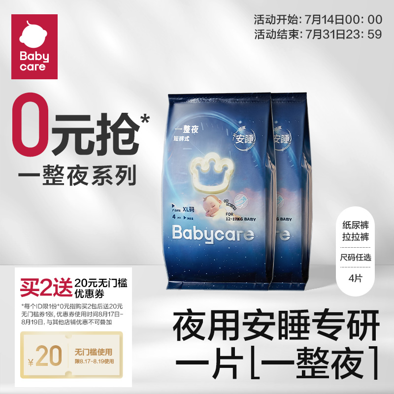 babycare一整夜纸尿裤拉拉裤婴儿夜用尿不湿试用装4片尺码任选
