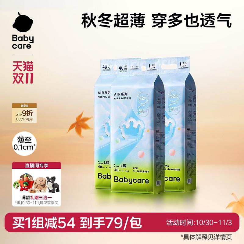 【秋冬超薄超透气】babycare纸尿裤airpro日用宝宝尿不湿婴儿尿片
