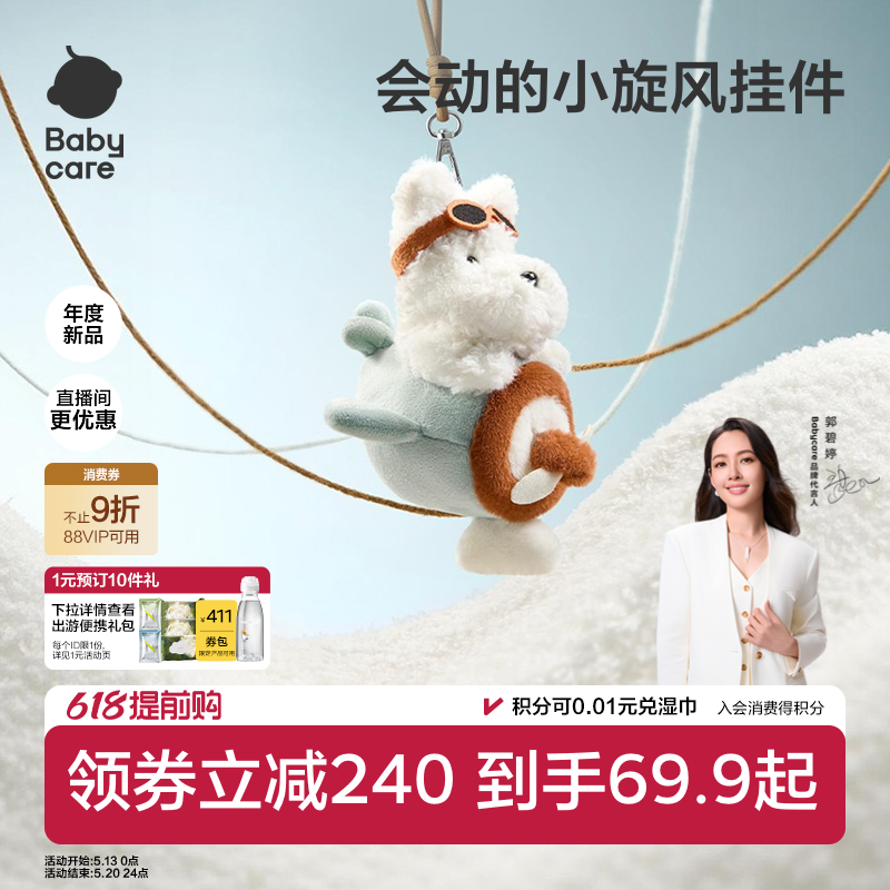 babycare毛绒挂件包挂西高地玩偶公仔钥匙扣生日61六一儿童节礼物