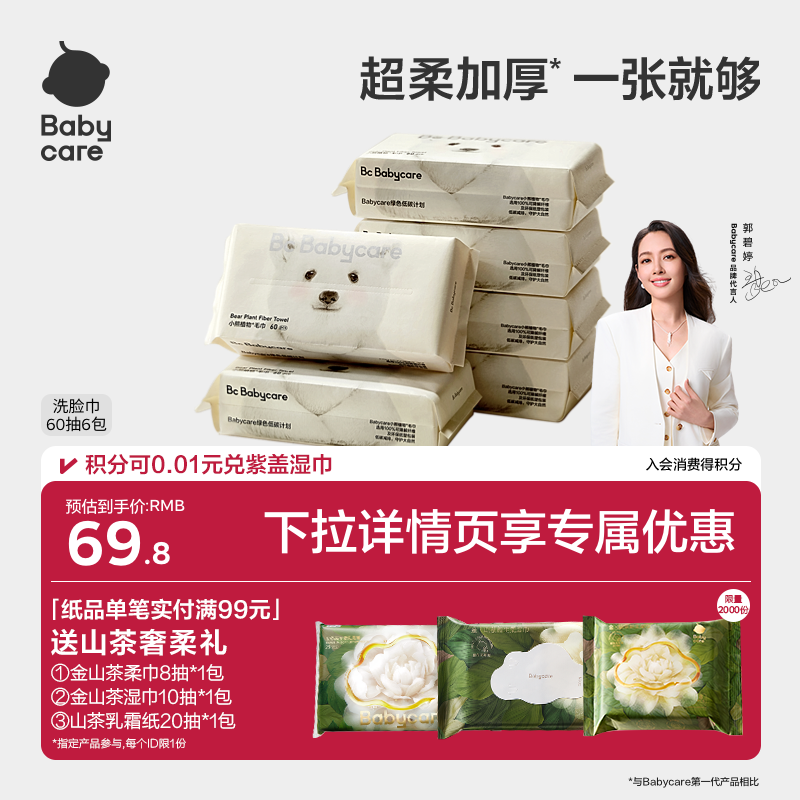 babycare小熊一次性洗脸巾绵柔巾加厚超柔擦脸巾宝宝可用洁面巾