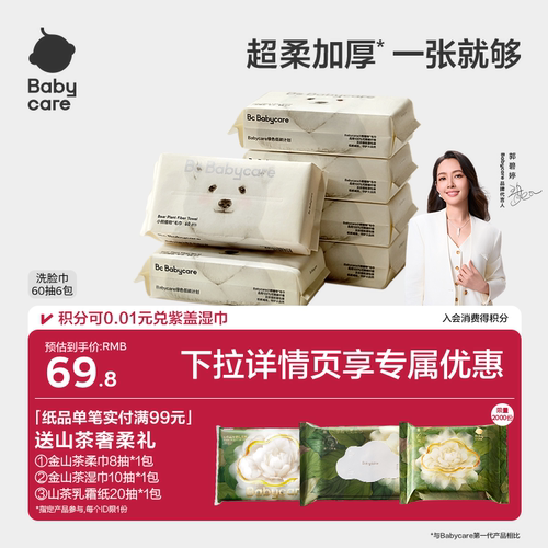 babycare小熊洗脸巾超柔大尺寸
