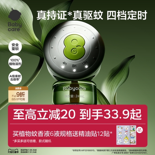babycare植物电热蚊香液无味家用