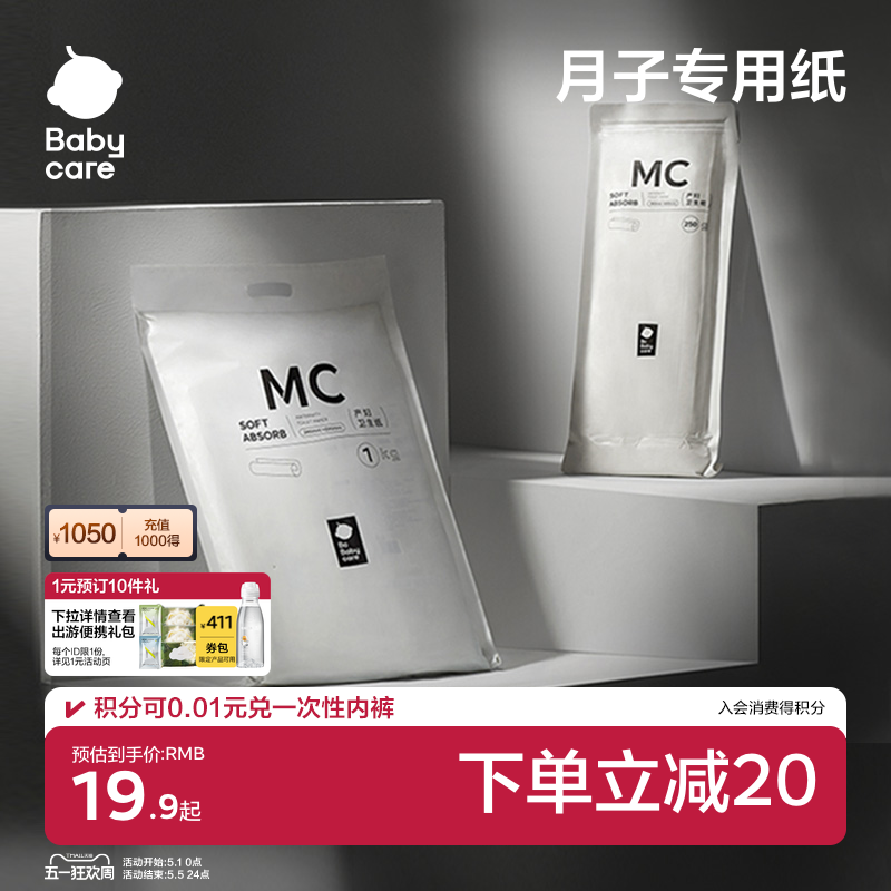 babycare产妇卫生纸月子纸加长款产房用纸孕妇产褥垫刀纸产后用品 - 淘宝联盟商品