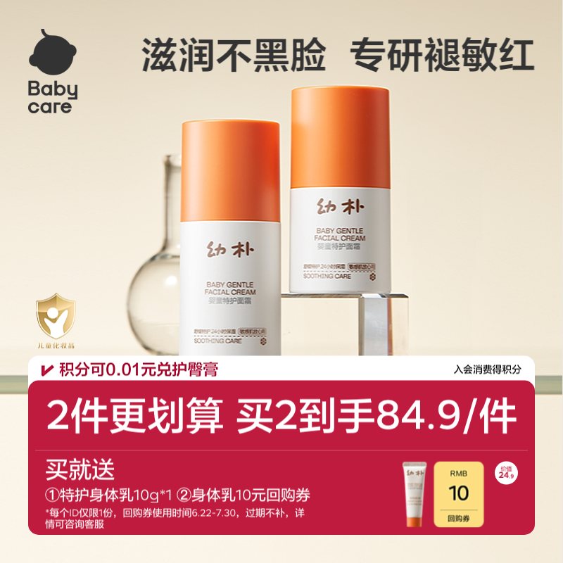 babycare幼朴小橙管特护婴儿面霜儿童面霜宝宝保湿霜润肤霜乳液